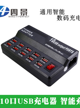 手机平板智能10口USB智能充电器插座多孔usb 5V/10A多口usb 充电