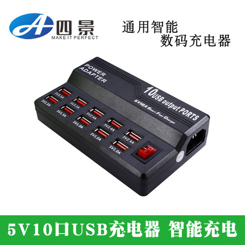 手机平板智能10口usb充电器插座