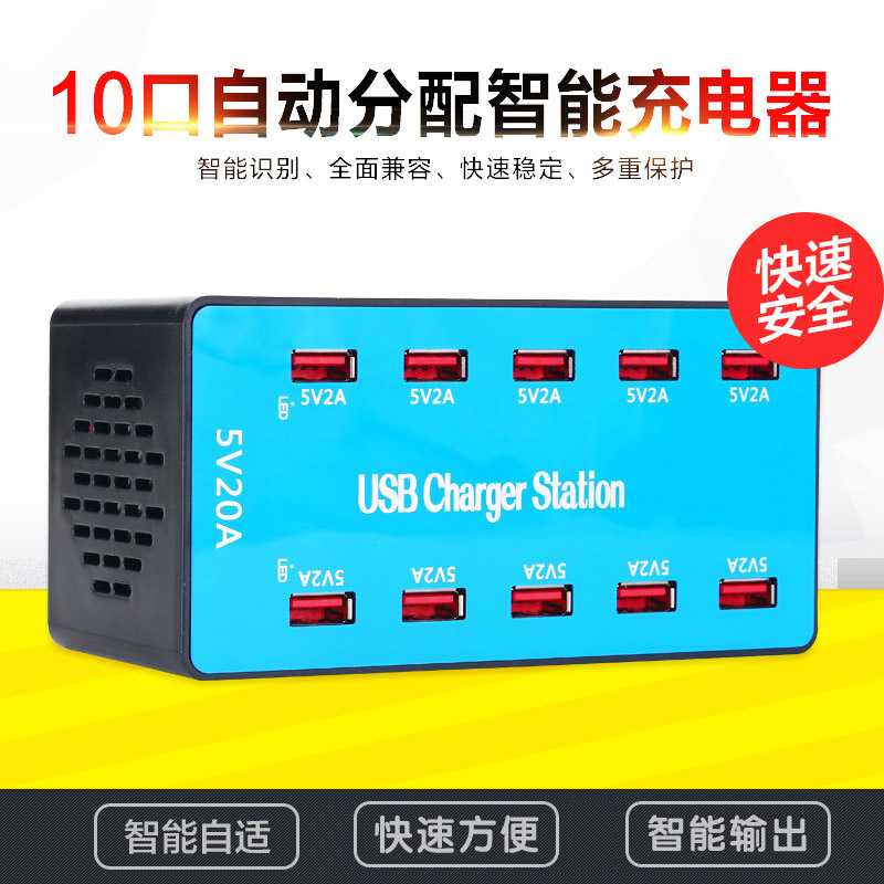 10口大功率充电器多口USB充电器