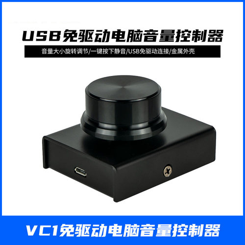 PC电脑外设音量控制器迷你开关线控器 USB电脑音量调节器控制器