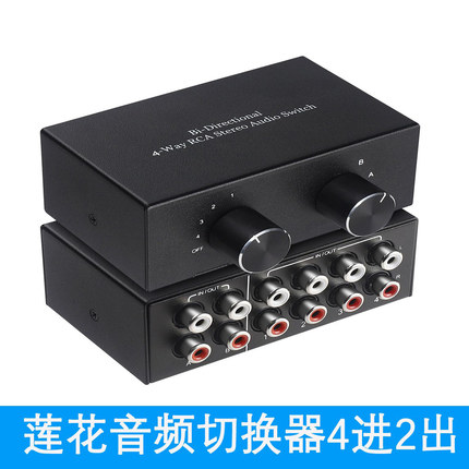 R/L立体声切换器左右声道音频开关4进2出/2进4出双向RCA放大器