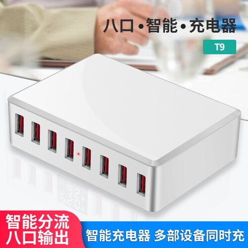 多口8口usb充电器充电器