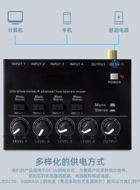 4通道立体声音频混音器