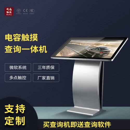 硕远触控查询一体机展示信息