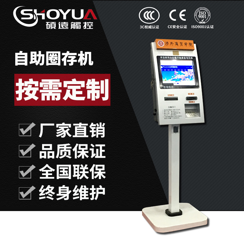 自助圈存机社区燃气水电物业费饭卡校园一卡通充值缴费终端机定制