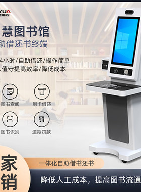图书无人智能便民管理设备终端
