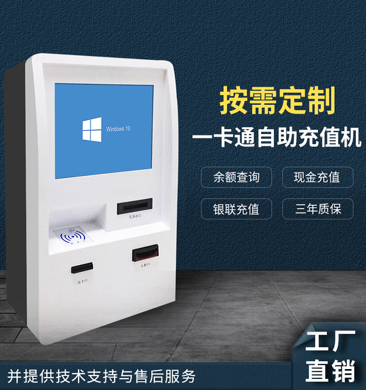 自助圈存机水电燃气中石油饭堂公交校园一卡通充值缴费一体机