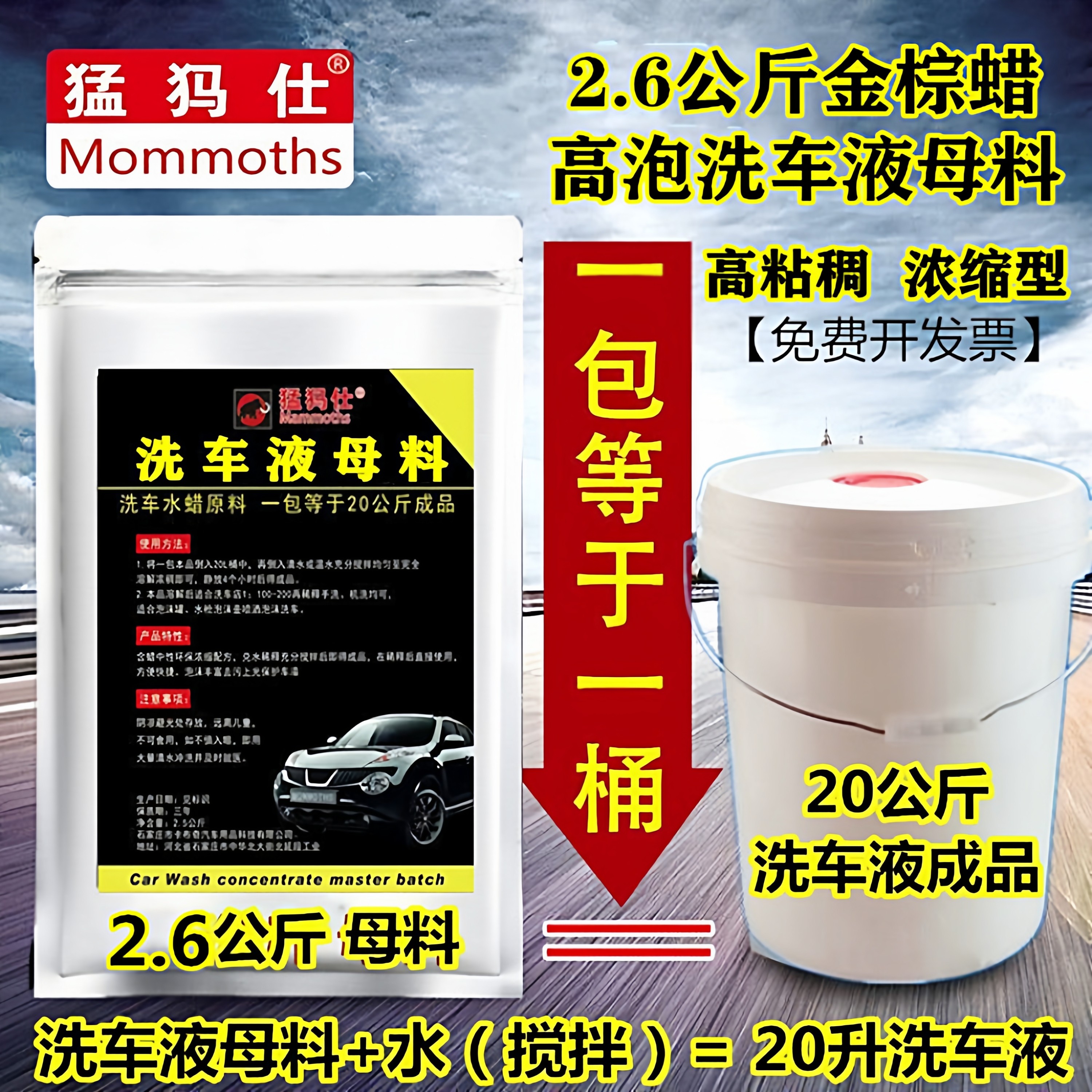 含蜡洗车液母料大桶浓缩高泡