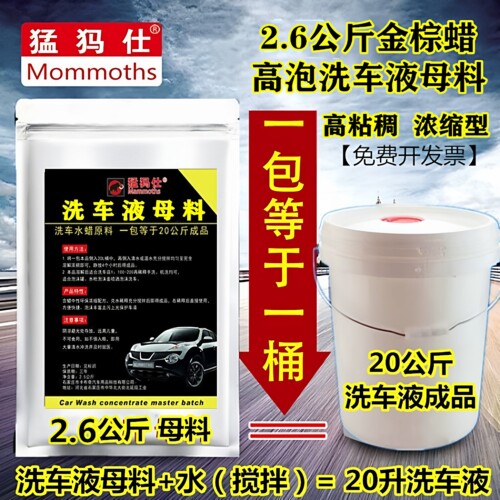 含蜡洗车液母料大桶浓缩高泡