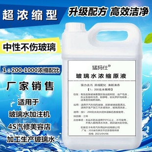 汽车玻璃水原液浓缩玻璃清洗剂雨刷精雨刮水玻璃水加注机专用母料
