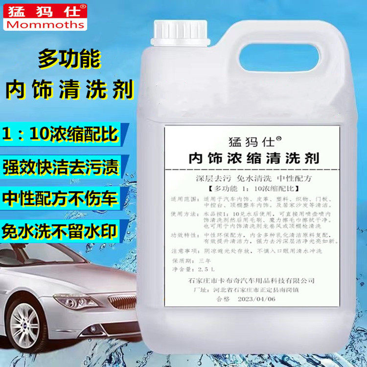 猛犸仕免水洗内饰清洗剂浓缩