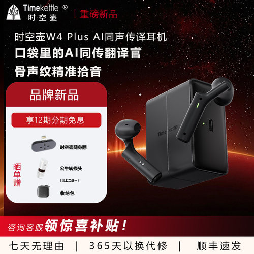 时空壶同声翻译耳机W4Plus骨传导