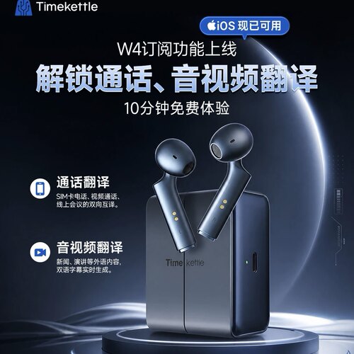 时空壶W4/W3升级电话视频翻译IOS