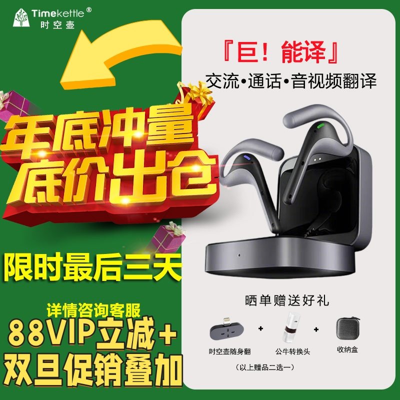 timekettle时空壶耳机W3同声传译