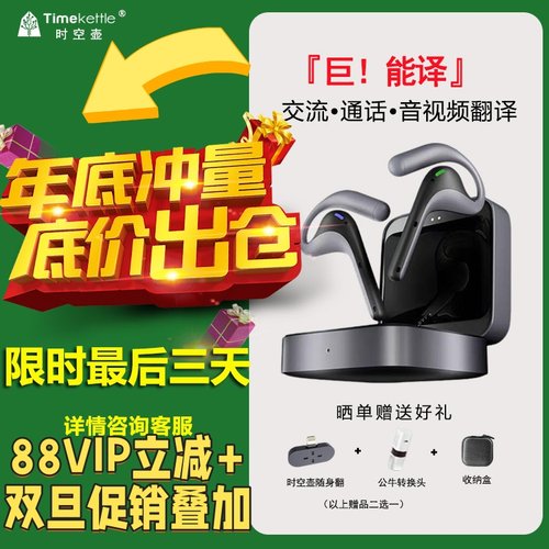 timekettle时空壶耳机W3同声传译