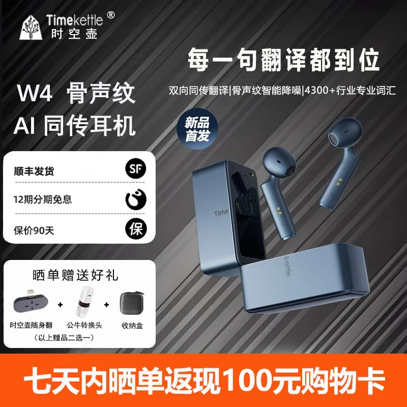 时空壶Timekettle翻译耳机W3/W4离线M3同声传译出国会议商务旅游