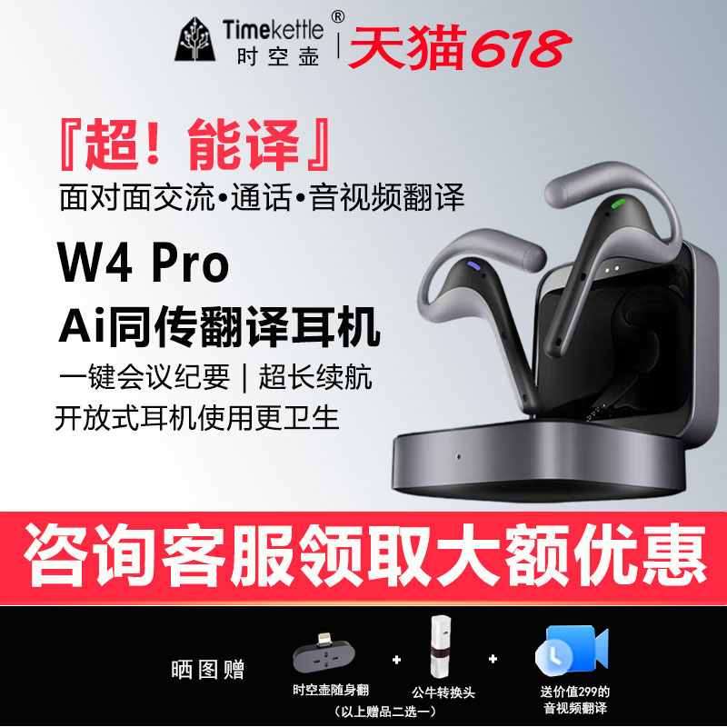 timekettle時空壺耳機W3同聲傳譯