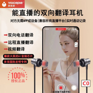 爱说派Voicepie翻译耳机电话视频直播远程翻译同声传译会议商务旅