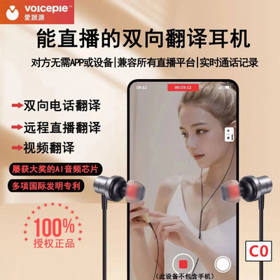 爱说派电话翻译耳机视频翻译
