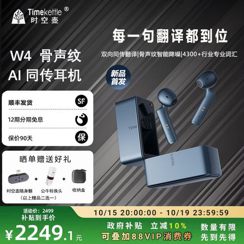 时空壶同声翻译耳机W3/W4骨传导