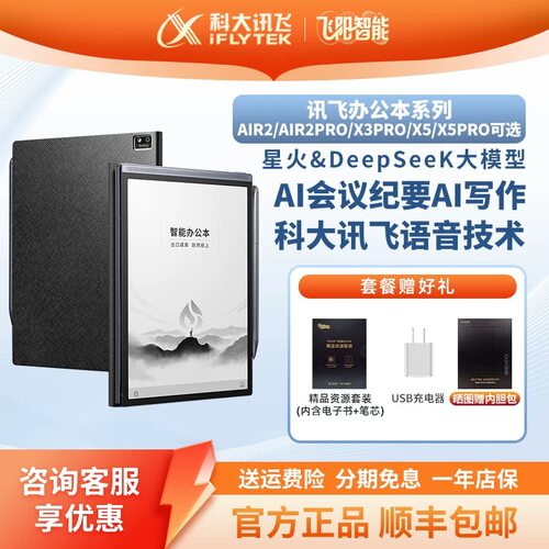 科大讯飞办公本X3咨询再减