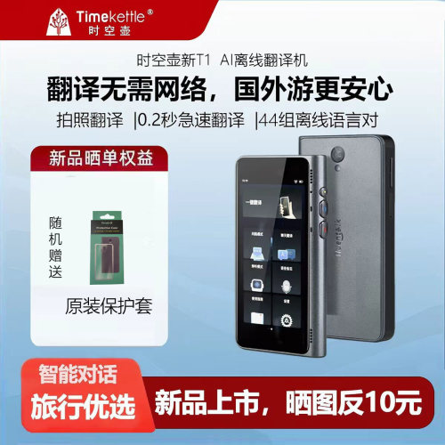 时空壶新T1翻译器离线翻译机