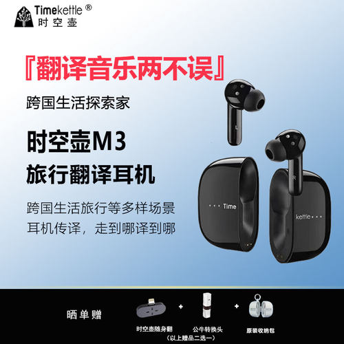 m3翻译耳机时空壶触控同传