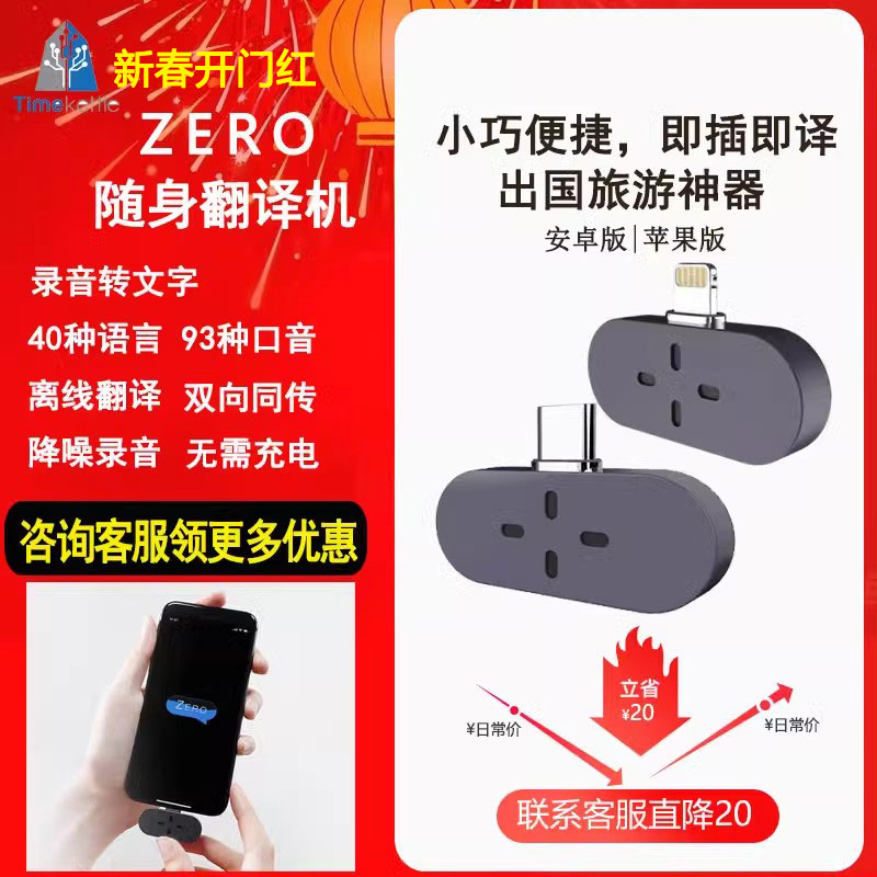 时空壶随身翻商务智能翻译机