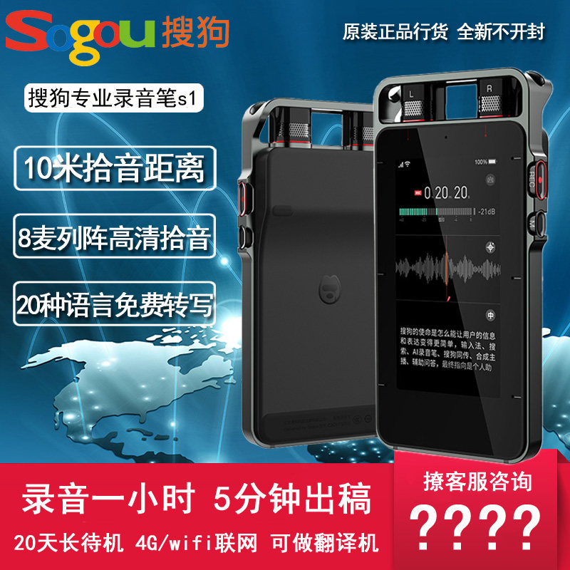 搜狗AI智能专业录音笔翻译S1语音转文字翻译机多国语同声会议学生高性价比高么？