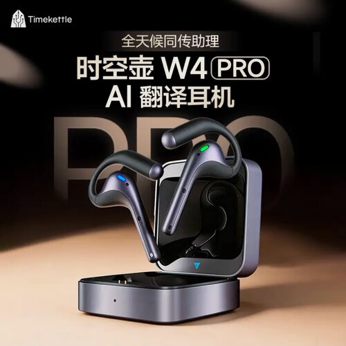 时空壶W4Pro同声翻译耳机