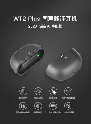 同声翻译耳机同传译WT2plus