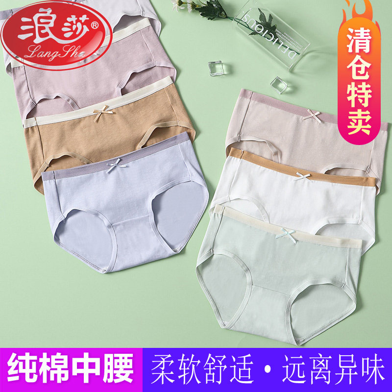 浪莎女士内裤全棉100%纯棉裆