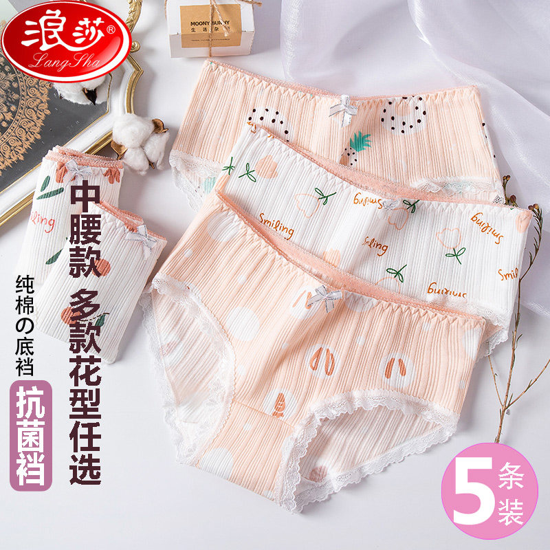 浪莎中腰棉质面料大码三角内裤