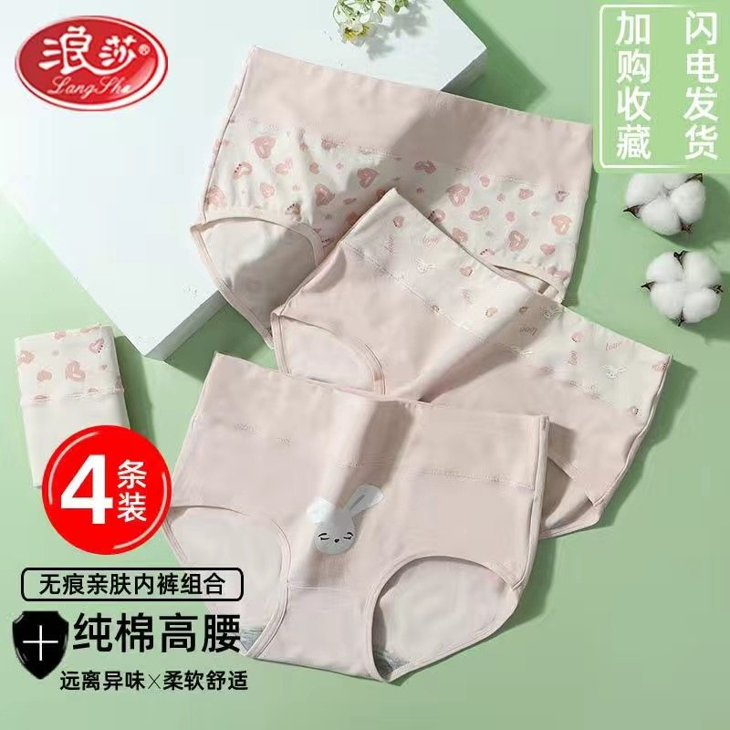 浪莎高腰内裤女纯棉全棉抗菌无痕大码收腹提臀三角女士短裤夏季,女士内衣/男士内衣/家居服,女三角裤,淘宝优惠券,粉丝福利购,淘宝优惠卷