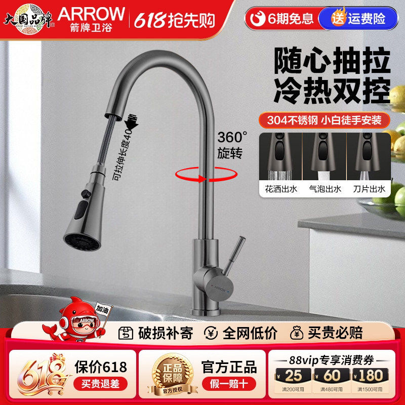 箭牌ARROW三功能增压节水大冲力旋转抽拉304不锈钢易洁厨房水龙头