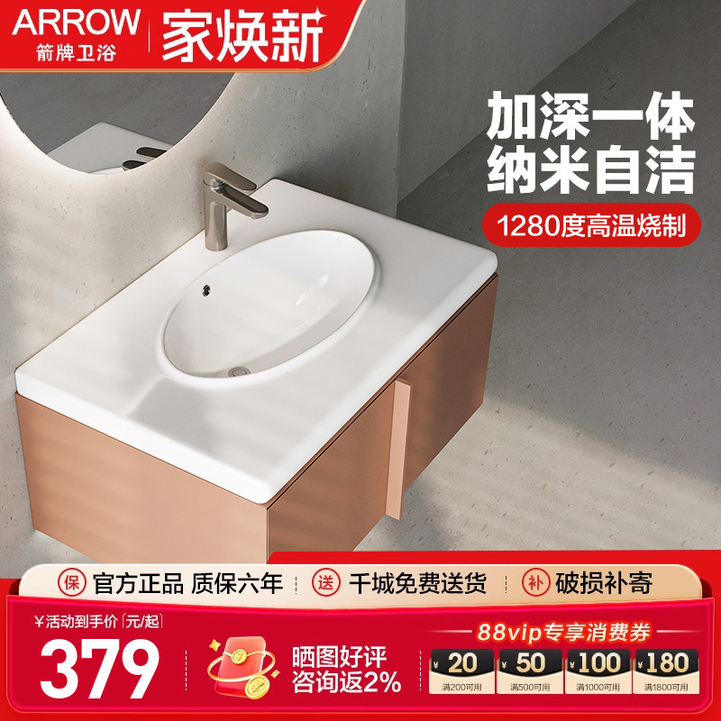 箭牌柜盆正品陶瓷盆一体