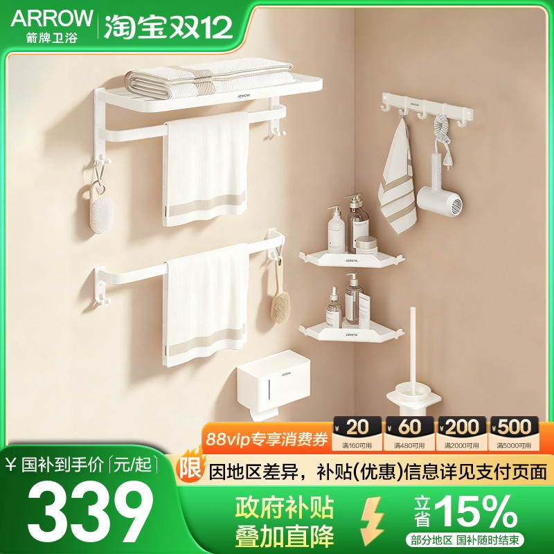 箭牌五金挂件奶油风免钉