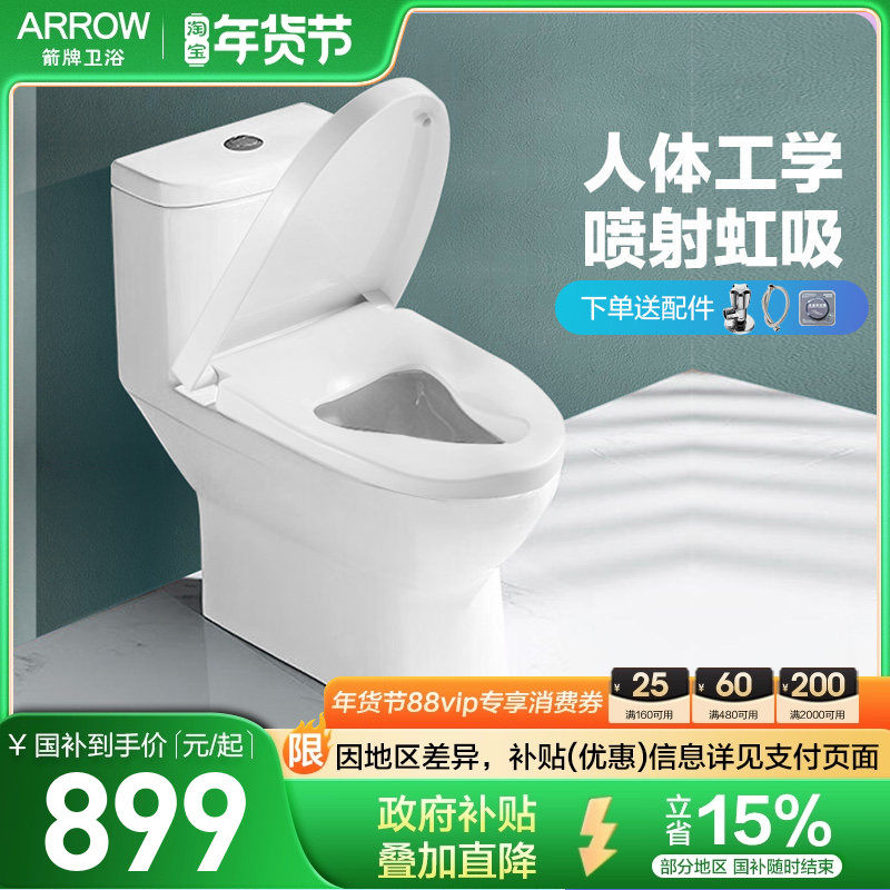 箭牌马桶坐便器家用喷射虹吸人体工学缓降盖板防臭大冲力连体座便