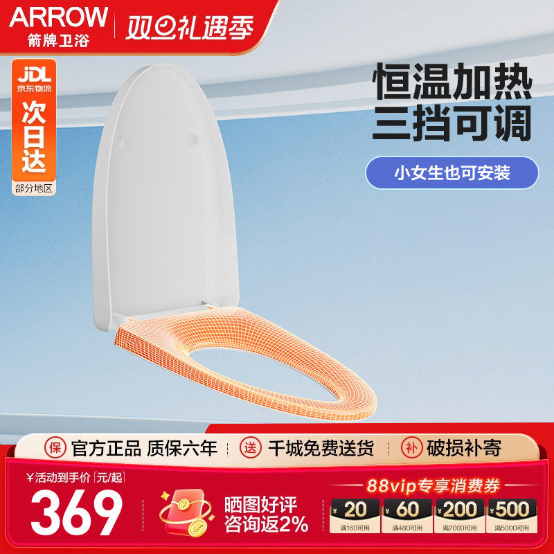 箭牌加热智能马桶盖家用通用恒温坐便器夜灯盖板电热马桶发热座圈