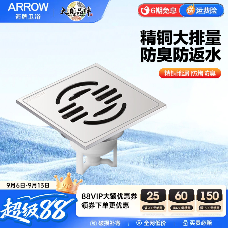 箭牌精铜防虫防臭防反水