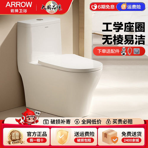 箭牌ARROW无棱易洁双漩劲冲马桶