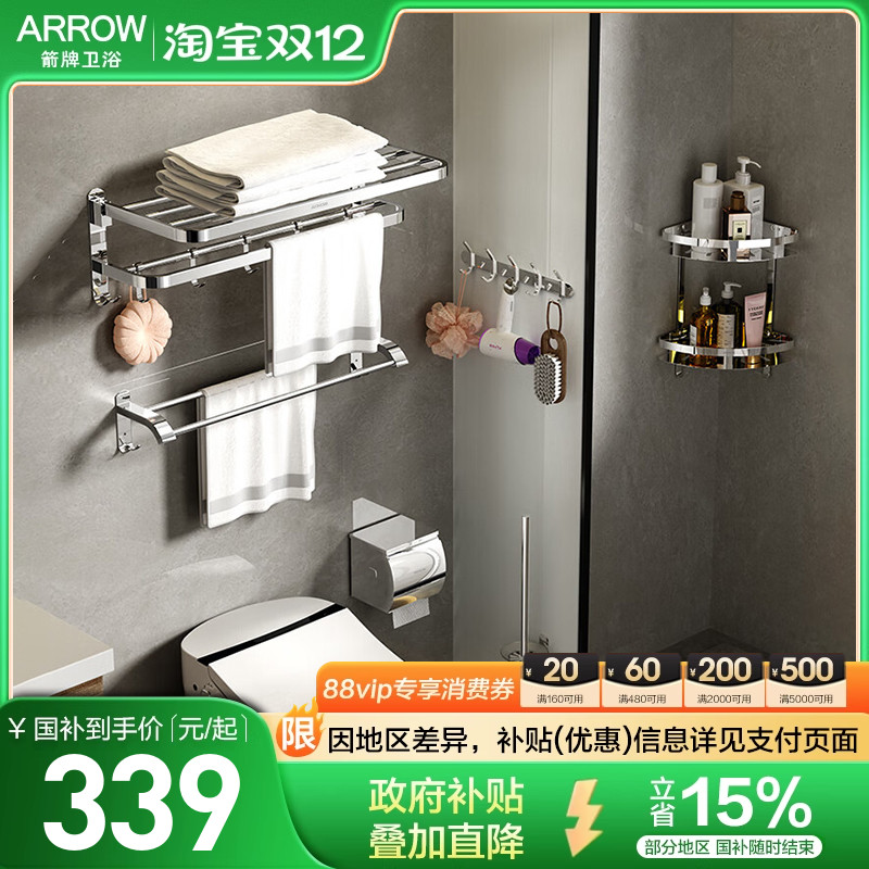 箭牌免打孔不锈钢折叠五金挂件