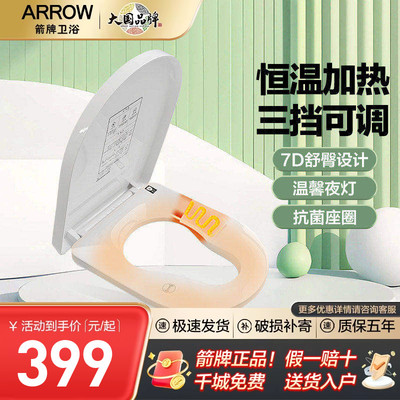 箭牌ARROW遥控即热抗菌自洁臀洗