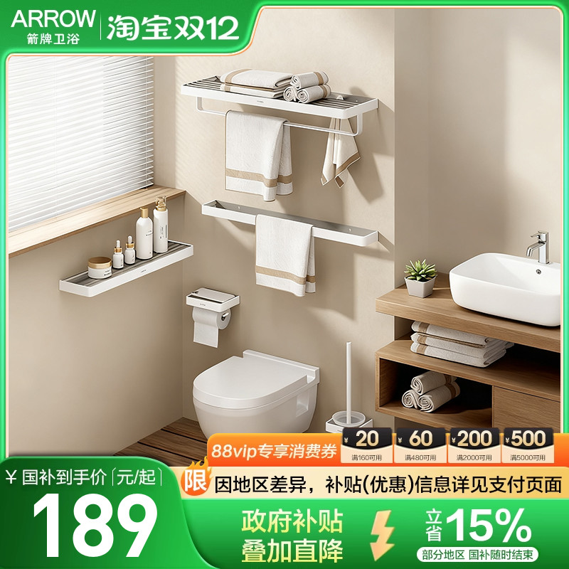 箭牌ARROW太空铝免钉挂件套装