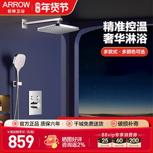 ARROW箭牌暗装入墙式花洒套装陶瓷阀芯精铜主体二功能恒温式顶喷