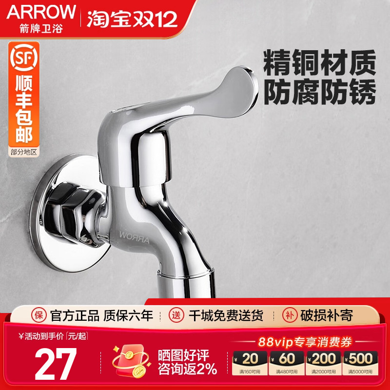 箭牌正品精铜拖把池龙头单冷快开