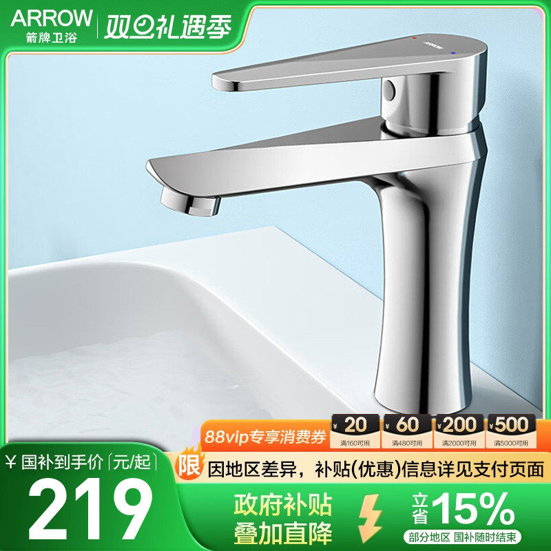 箭牌精铜单把单孔冷热水龙头洗手盆卫生间洗脸盆浴室面盆上AE4141