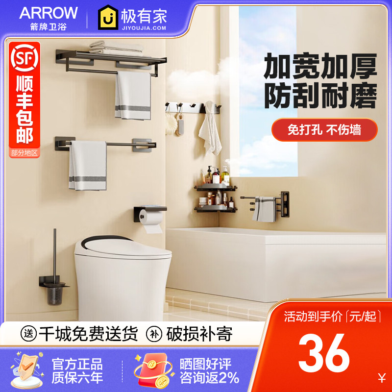 箭牌ARROW太空铝免打孔防刮耐磨