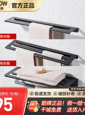 箭牌ARROW卫生间置物不锈钢毛巾浴巾架 浴室置物收纳雅黑色毛巾架