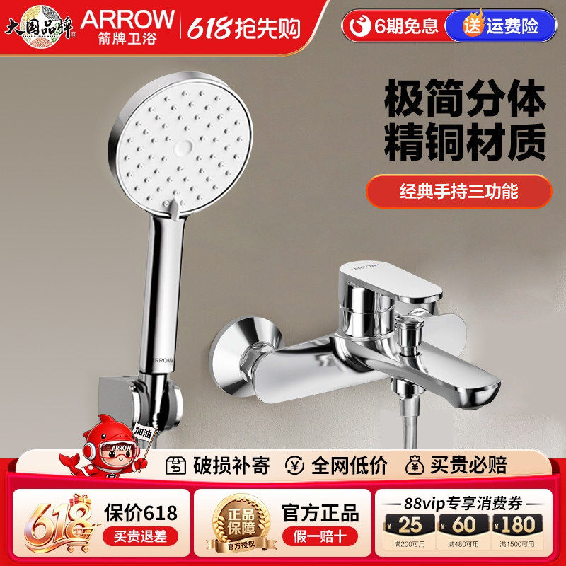 箭牌ARROW 精铜简易分体式淋浴花洒浴室无顶喷增压三功能花洒套装